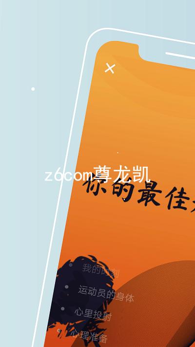 z6com尊龙凯